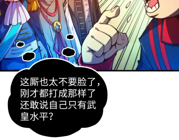 漫画《这一世我要当至尊》第473话 执法者第43张图