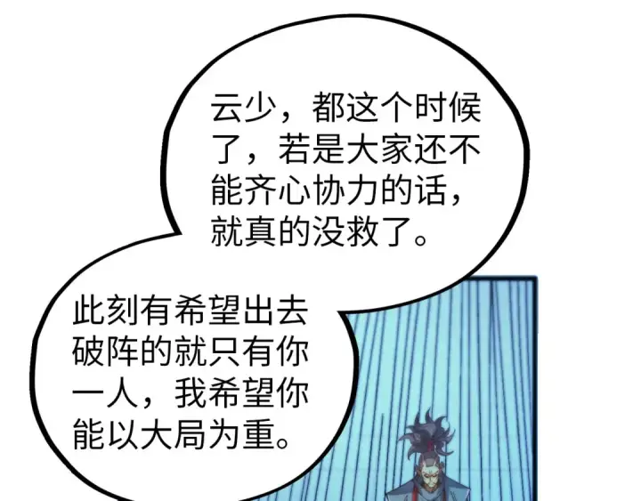 漫画《这一世我要当至尊》第473话 执法者第45张图