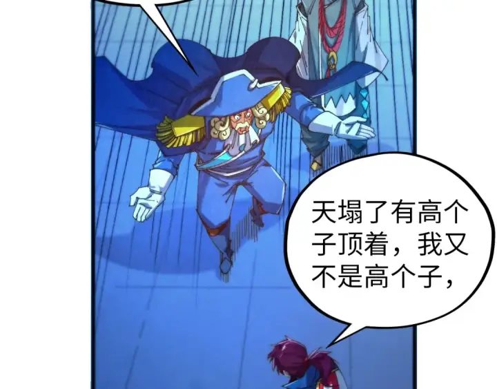漫画《这一世我要当至尊》第473话 执法者第46张图