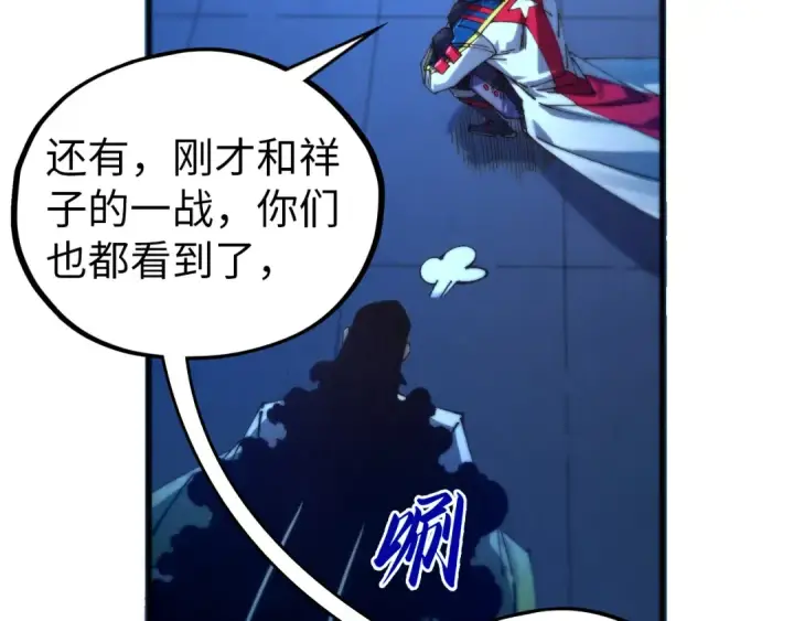 漫画《这一世我要当至尊》第473话 执法者第47张图
