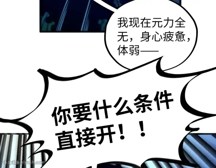 漫画《这一世我要当至尊》第473话 执法者第48张图