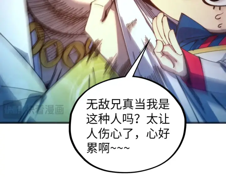 漫画《这一世我要当至尊》第473话 执法者第50张图