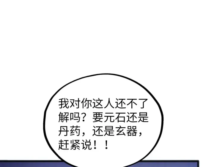 漫画《这一世我要当至尊》第473话 执法者第51张图