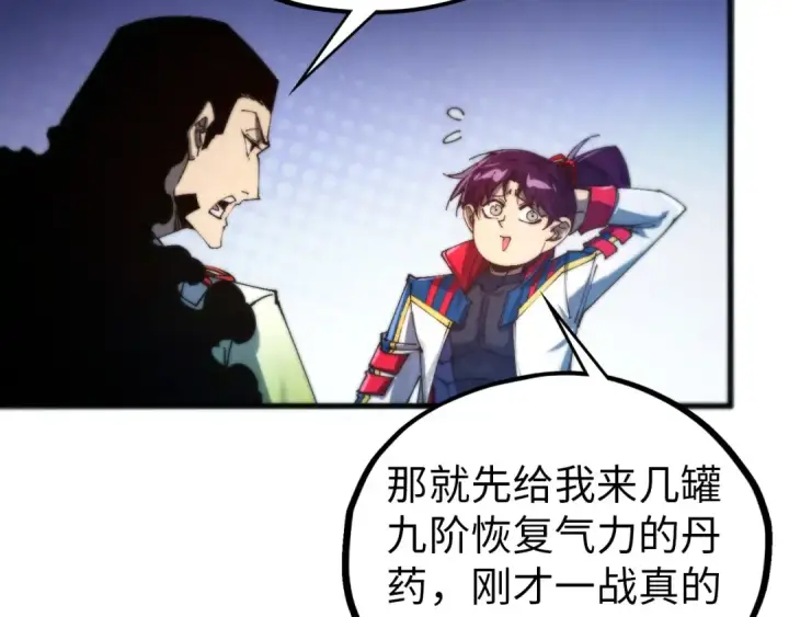 漫画《这一世我要当至尊》第473话 执法者第52张图