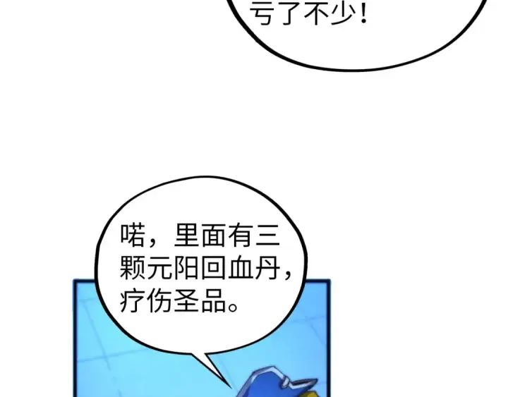 漫画《这一世我要当至尊》第473话 执法者第53张图