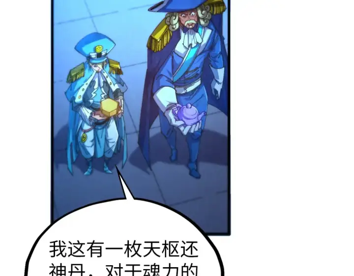漫画《这一世我要当至尊》第473话 执法者第54张图