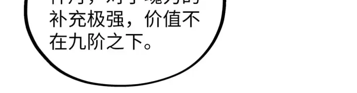 漫画《这一世我要当至尊》第473话 执法者第55张图