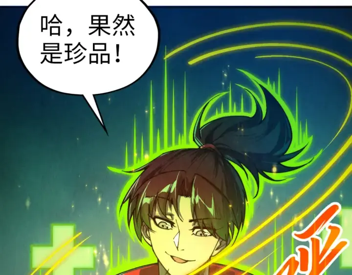 漫画《这一世我要当至尊》第473话 执法者第58张图
