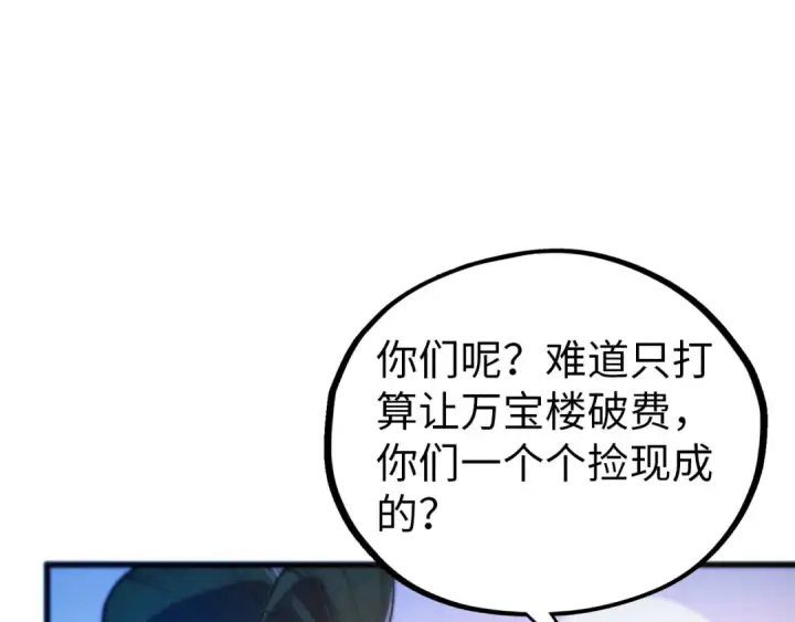 漫画《这一世我要当至尊》第473话 执法者第60张图
