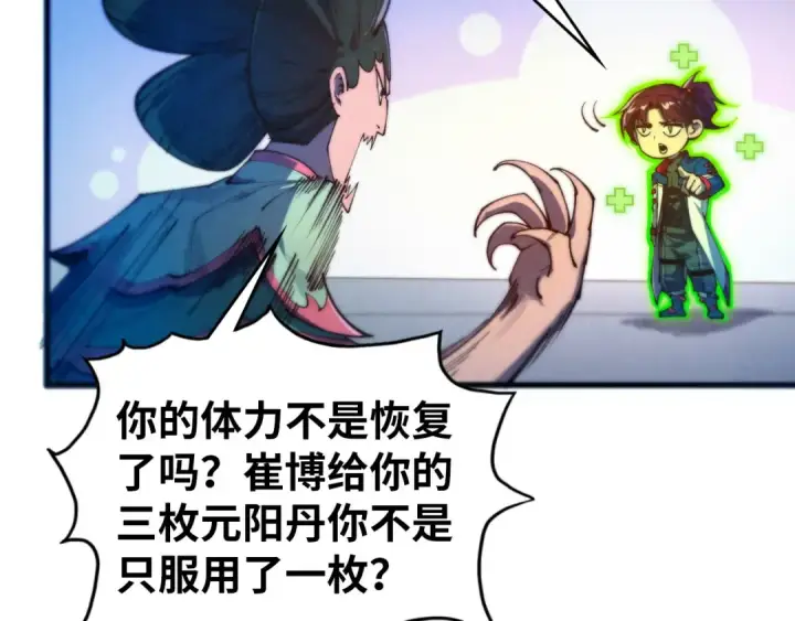 漫画《这一世我要当至尊》第473话 执法者第61张图