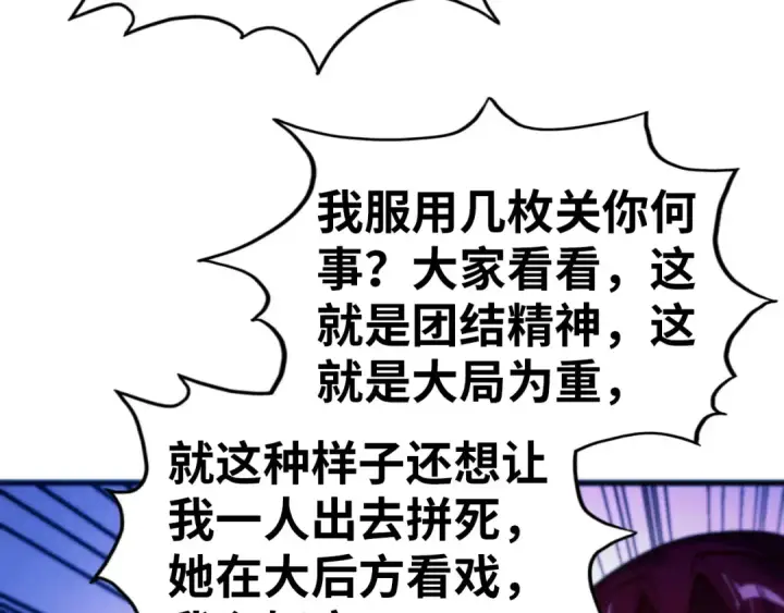 漫画《这一世我要当至尊》第473话 执法者第62张图
