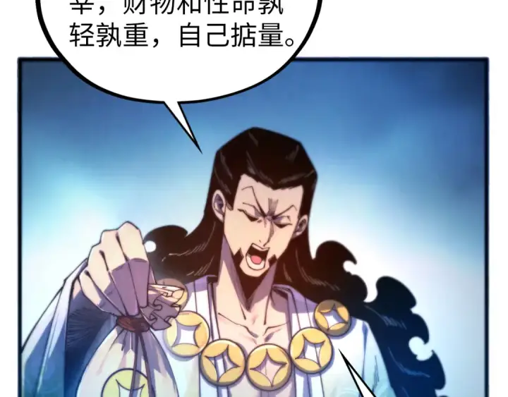 漫画《这一世我要当至尊》第473话 执法者第65张图