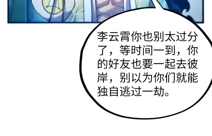 漫画《这一世我要当至尊》第473话 执法者第66张图