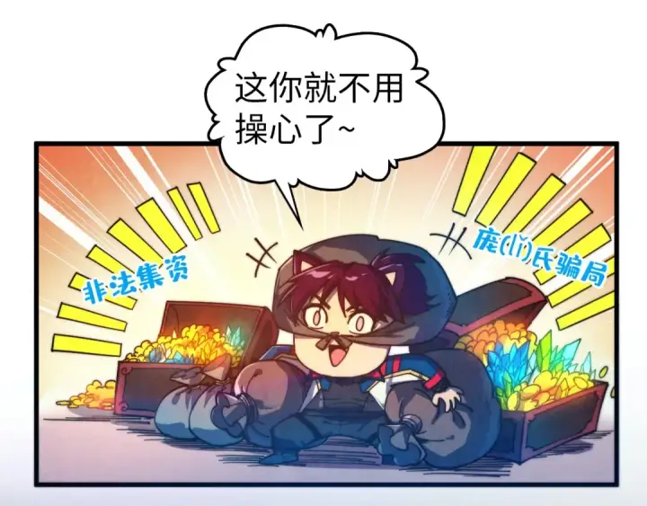 漫画《这一世我要当至尊》第473话 执法者第67张图