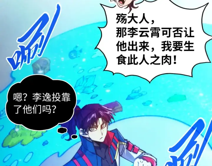 漫画《这一世我要当至尊》第473话 执法者第78张图