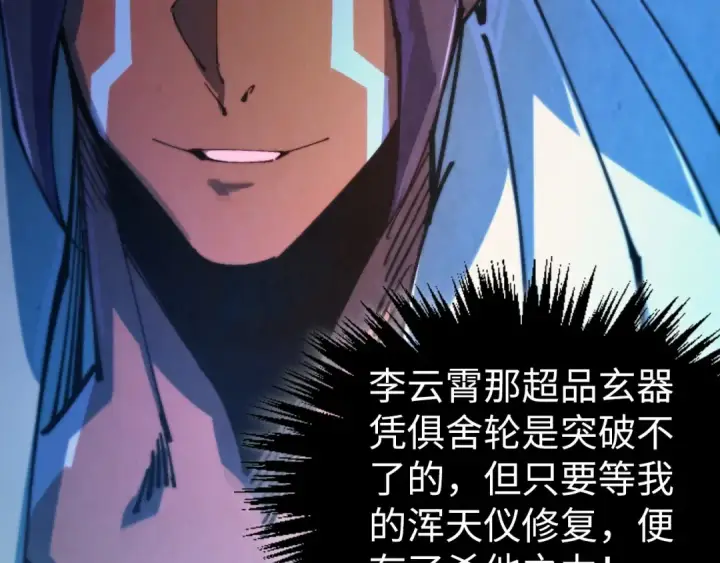 漫画《这一世我要当至尊》第473话 执法者第83张图