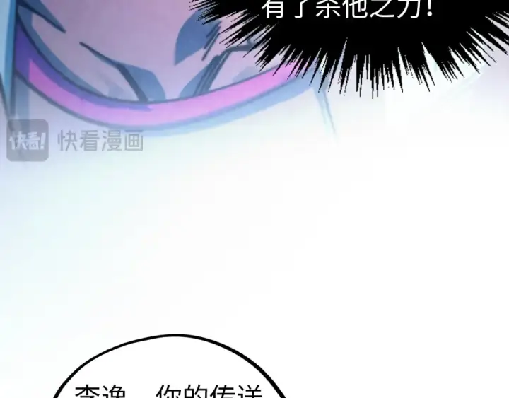 漫画《这一世我要当至尊》第473话 执法者第84张图