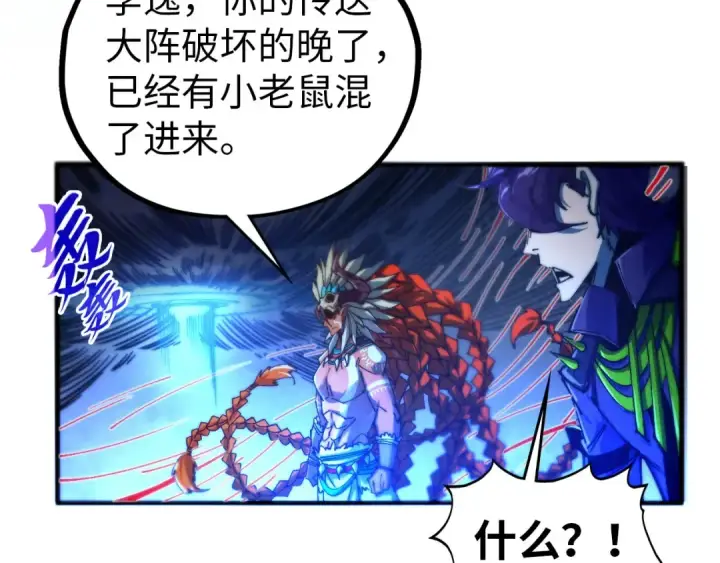 漫画《这一世我要当至尊》第473话 执法者第85张图