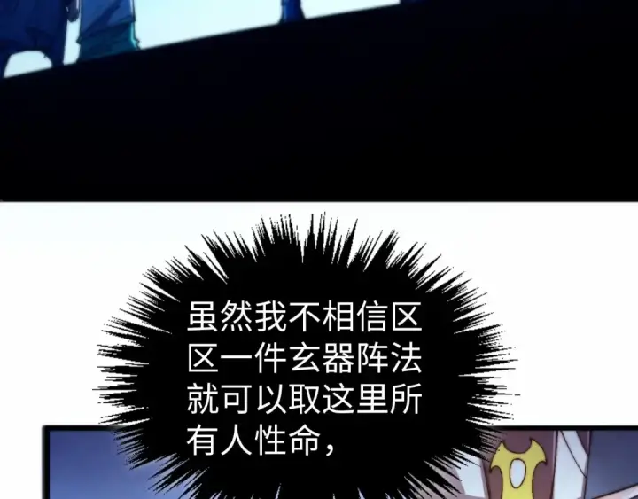 漫画《这一世我要当至尊》第473话 执法者第9张图