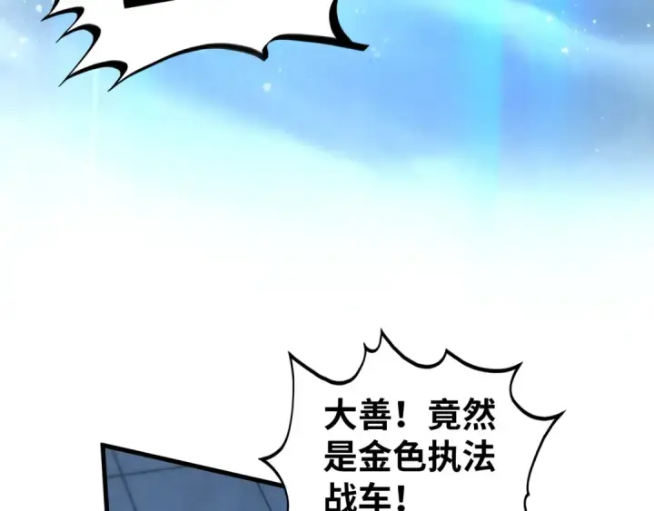 漫画《这一世我要当至尊》第473话 执法者第95张图