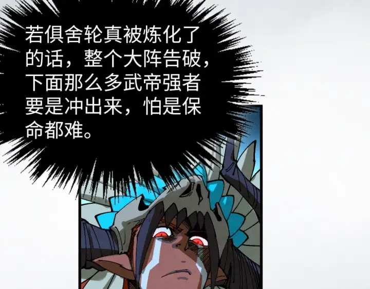 漫画《这一世我要当至尊》第474话 破阵第100张图