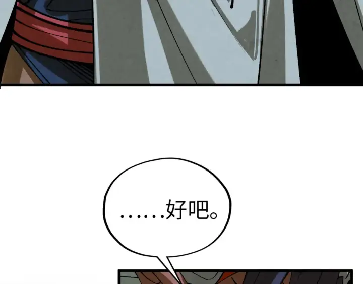 漫画《这一世我要当至尊》第474话 破阵第105张图
