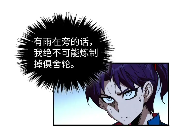 漫画《这一世我要当至尊》第474话 破阵第110张图