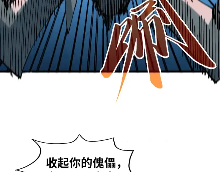 漫画《这一世我要当至尊》第474话 破阵第114张图