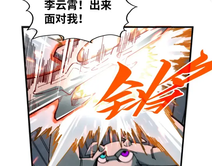 漫画《这一世我要当至尊》第474话 破阵第115张图