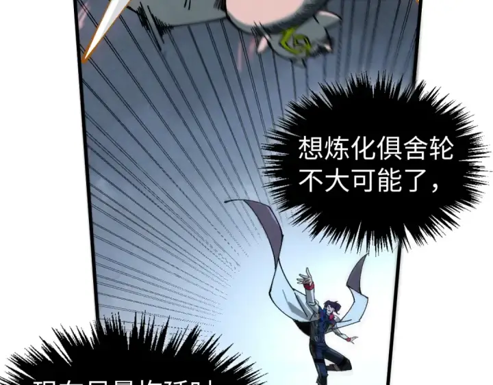 漫画《这一世我要当至尊》第474话 破阵第116张图
