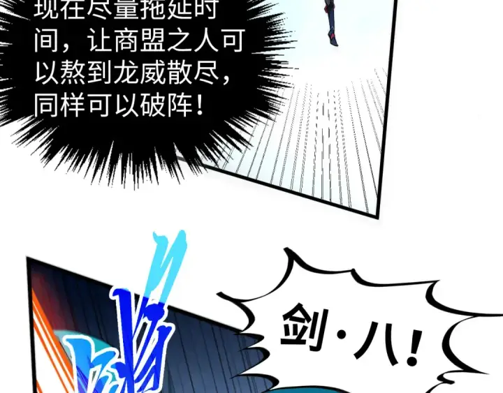 漫画《这一世我要当至尊》第474话 破阵第117张图
