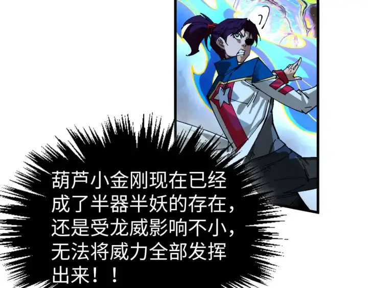 漫画《这一世我要当至尊》第474话 破阵第124张图
