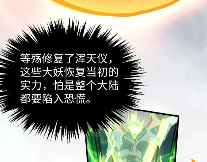 漫画《这一世我要当至尊》第474话 破阵第134张图