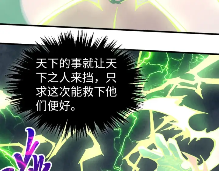漫画《这一世我要当至尊》第474话 破阵第137张图