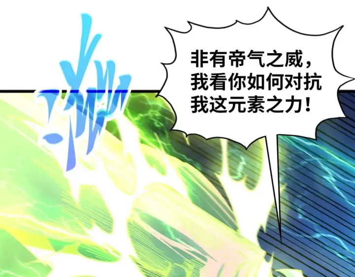 漫画《这一世我要当至尊》第474话 破阵第141张图