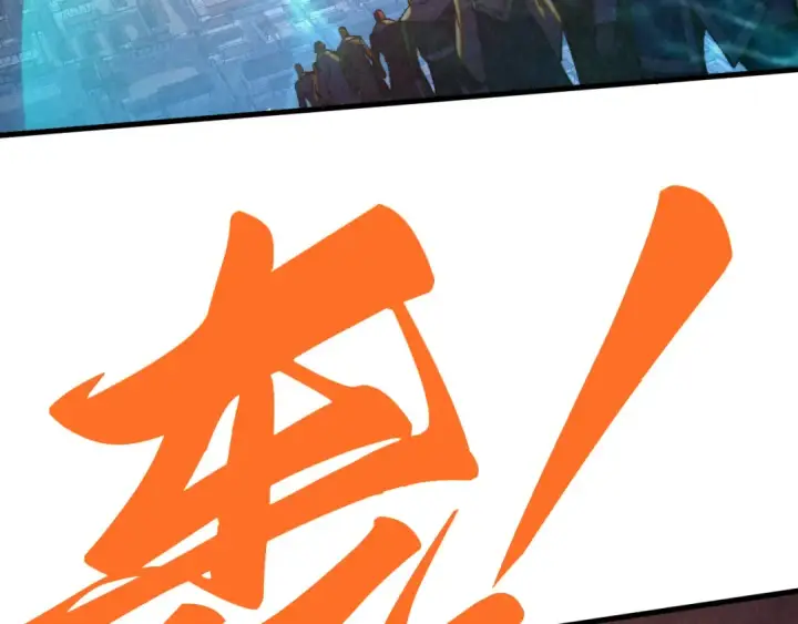 漫画《这一世我要当至尊》第474话 破阵第15张图