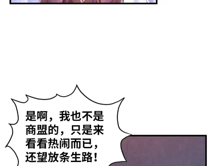 漫画《这一世我要当至尊》第474话 破阵第18张图