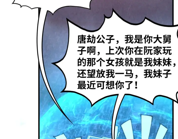 漫画《这一世我要当至尊》第474话 破阵第19张图