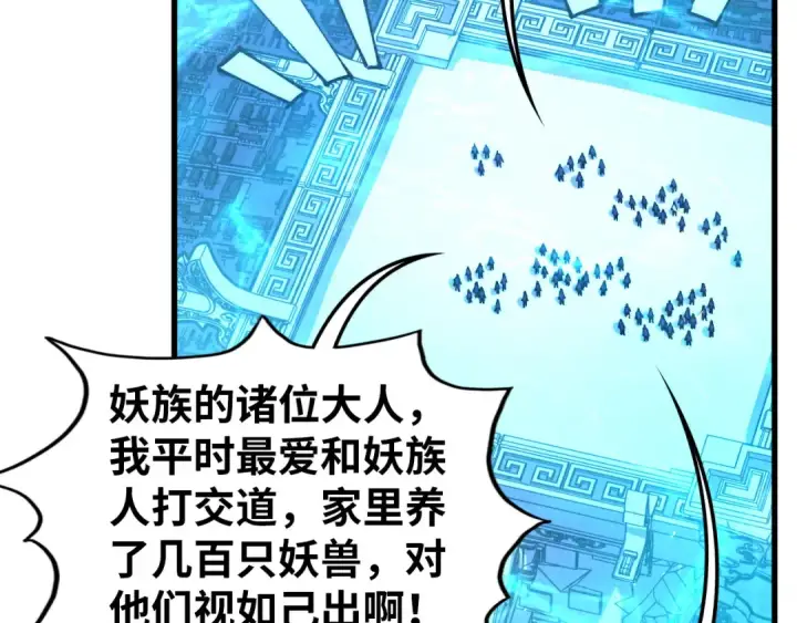漫画《这一世我要当至尊》第474话 破阵第20张图