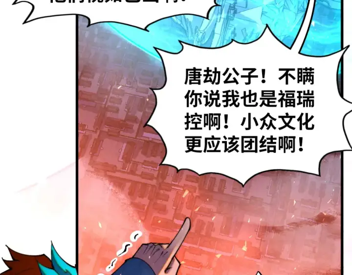 漫画《这一世我要当至尊》第474话 破阵第21张图