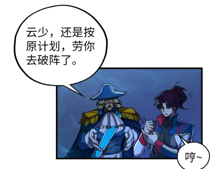 漫画《这一世我要当至尊》第474话 破阵第27张图