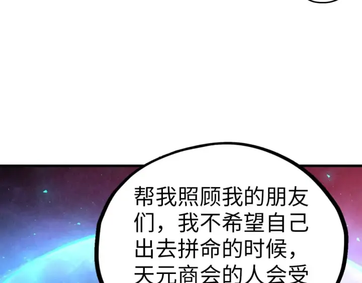 漫画《这一世我要当至尊》第474话 破阵第28张图