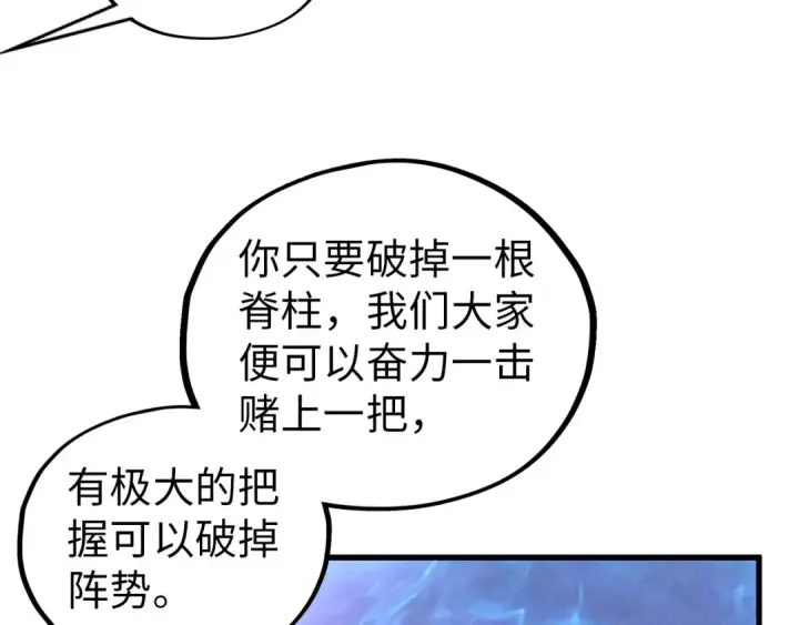 漫画《这一世我要当至尊》第474话 破阵第31张图