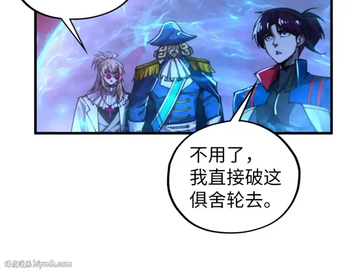 漫画《这一世我要当至尊》第474话 破阵第32张图