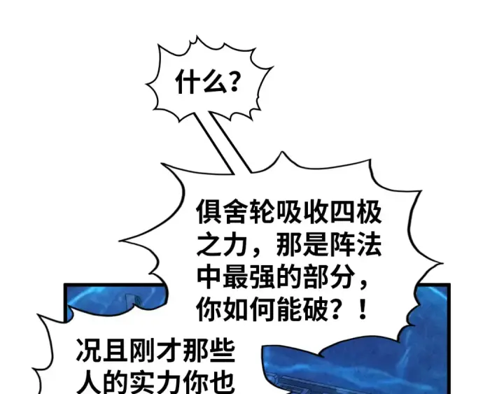 漫画《这一世我要当至尊》第474话 破阵第34张图