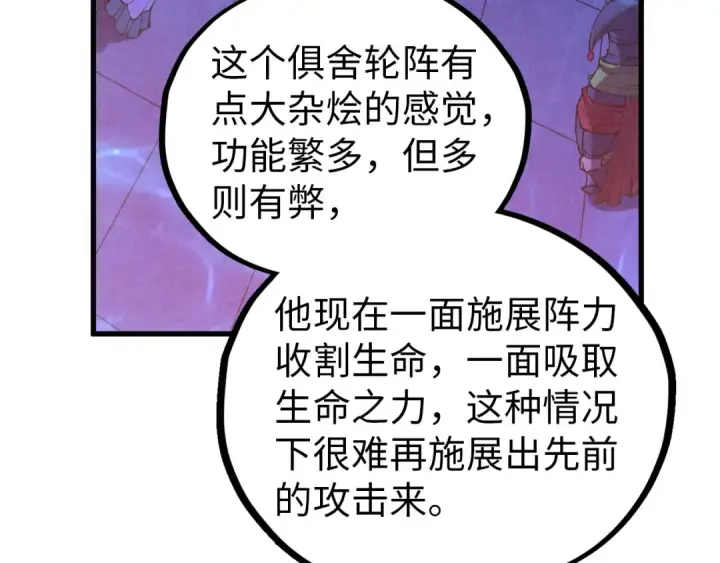 漫画《这一世我要当至尊》第474话 破阵第36张图