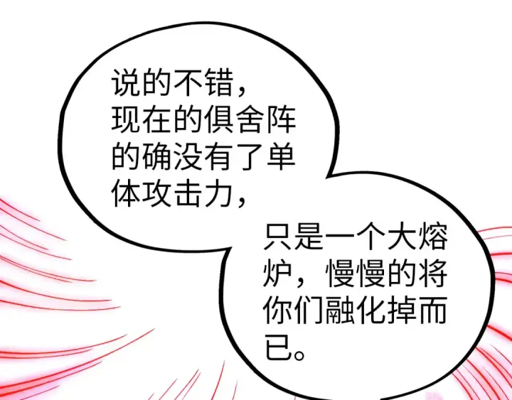 漫画《这一世我要当至尊》第474话 破阵第39张图