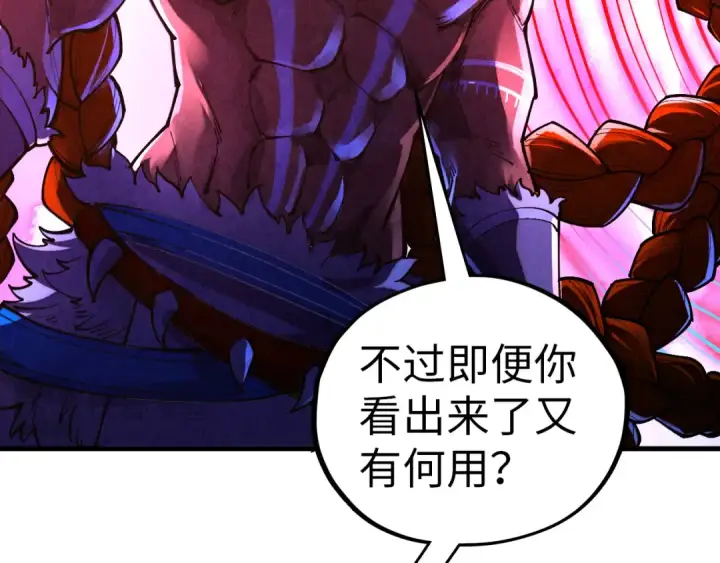 漫画《这一世我要当至尊》第474话 破阵第41张图
