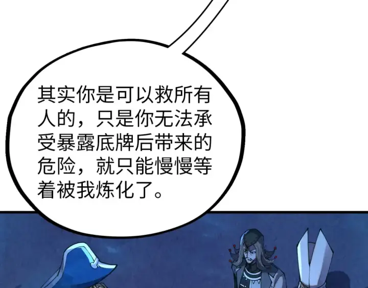 漫画《这一世我要当至尊》第474话 破阵第42张图