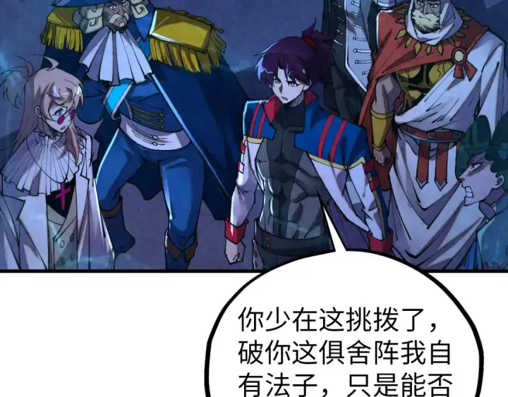 漫画《这一世我要当至尊》第474话 破阵第43张图